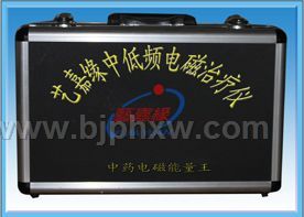 新型多功能治疗仪—新型电磁治疗仪—新型经络治疗仪—艺嘉缘中药电磁能量王——会销保健品招商