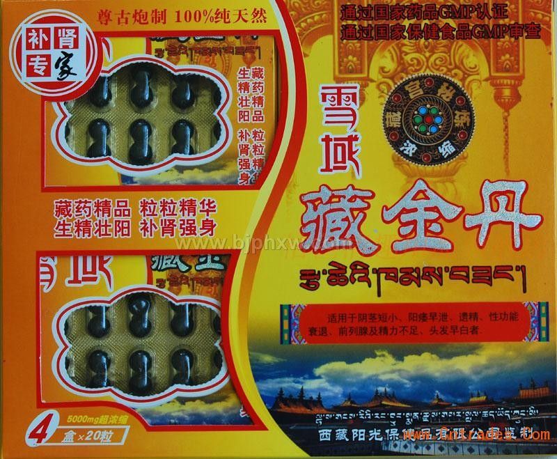 藏金丹效果怎么样?——会销保健品招商