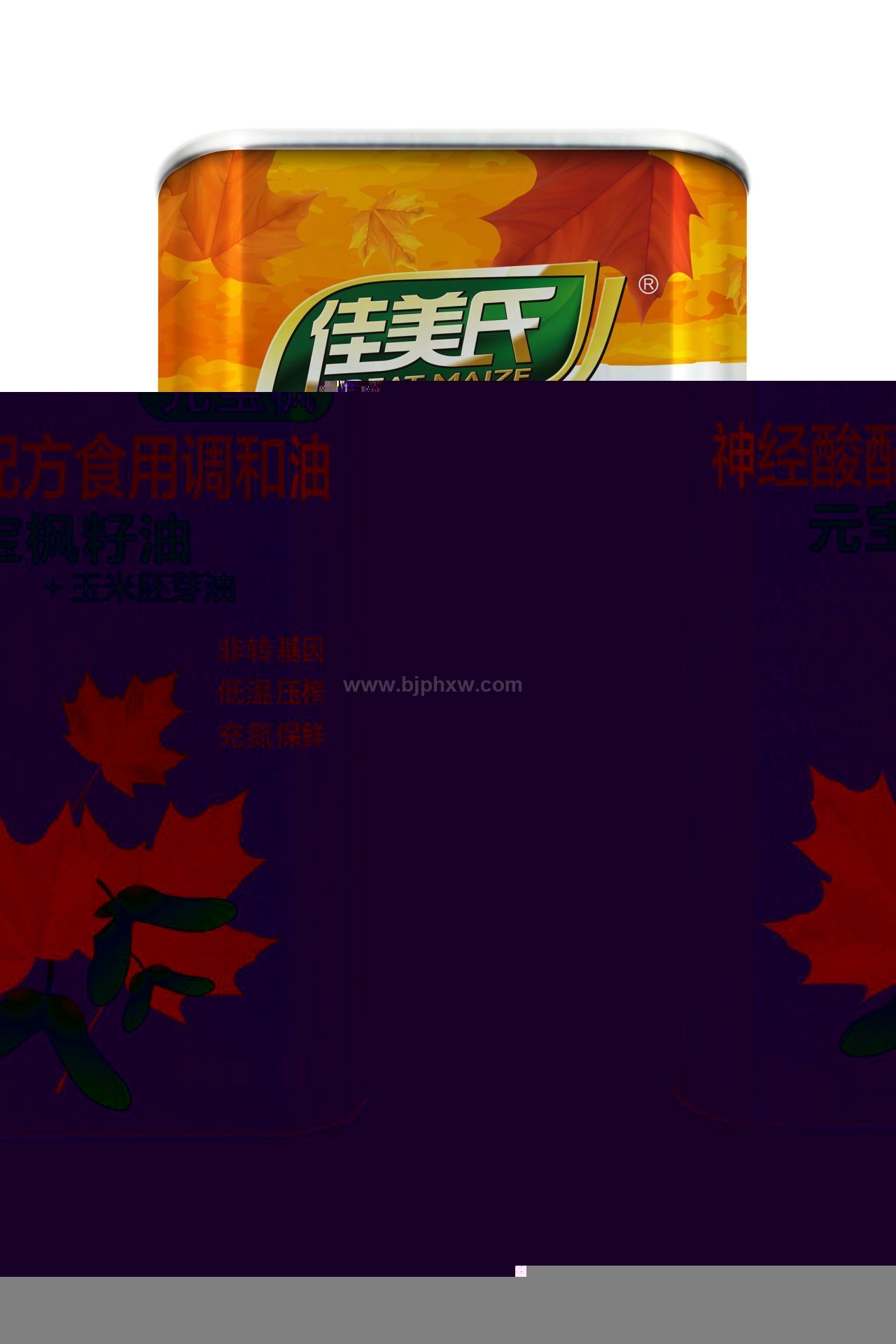 神经酸配方食用调和油——会销保健品招商