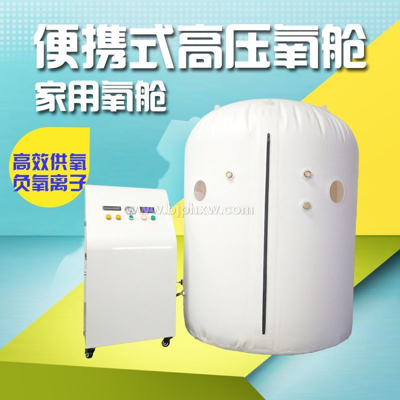 供应旗达高压微压家用高压便携式氧舱厂家公司电话——会销保健品招商