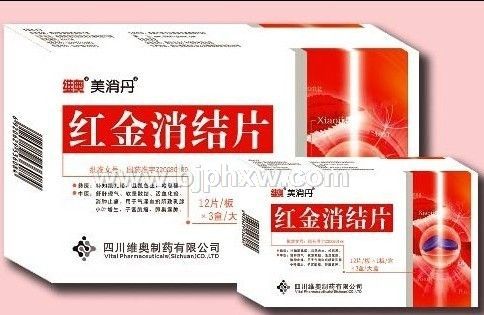 红金消结片