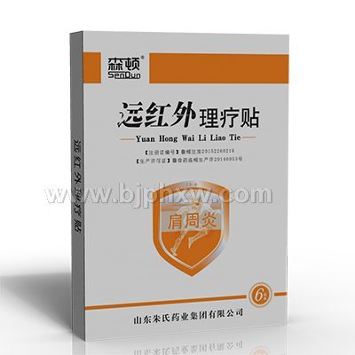 远红外理疗贴—肩周炎