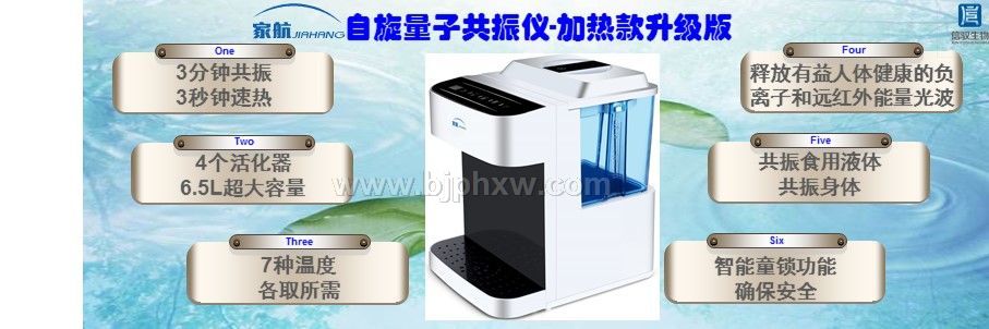 20分钟改善血粘稠，自旋量子共振仪