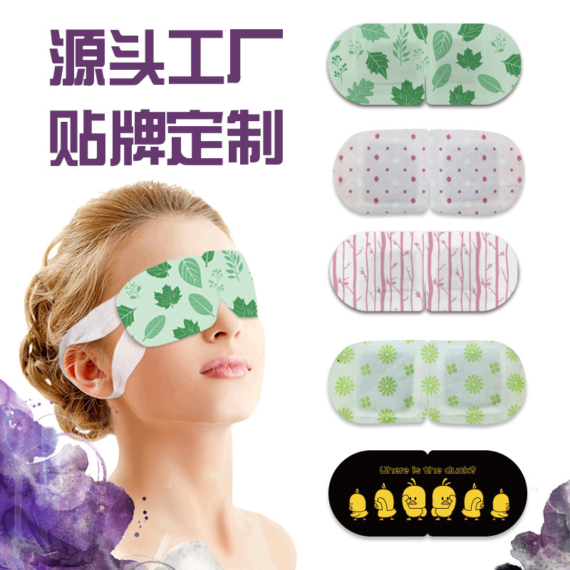 厂家贴牌加工定制护眼罩护眼贴 蒸汽热敷眼罩遮光透气 定制批发