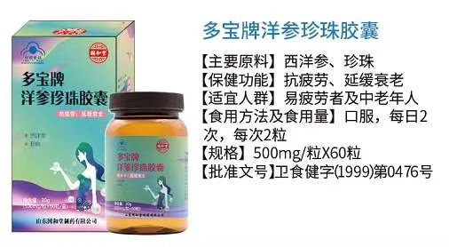 多宝牌洋参珍珠胶囊