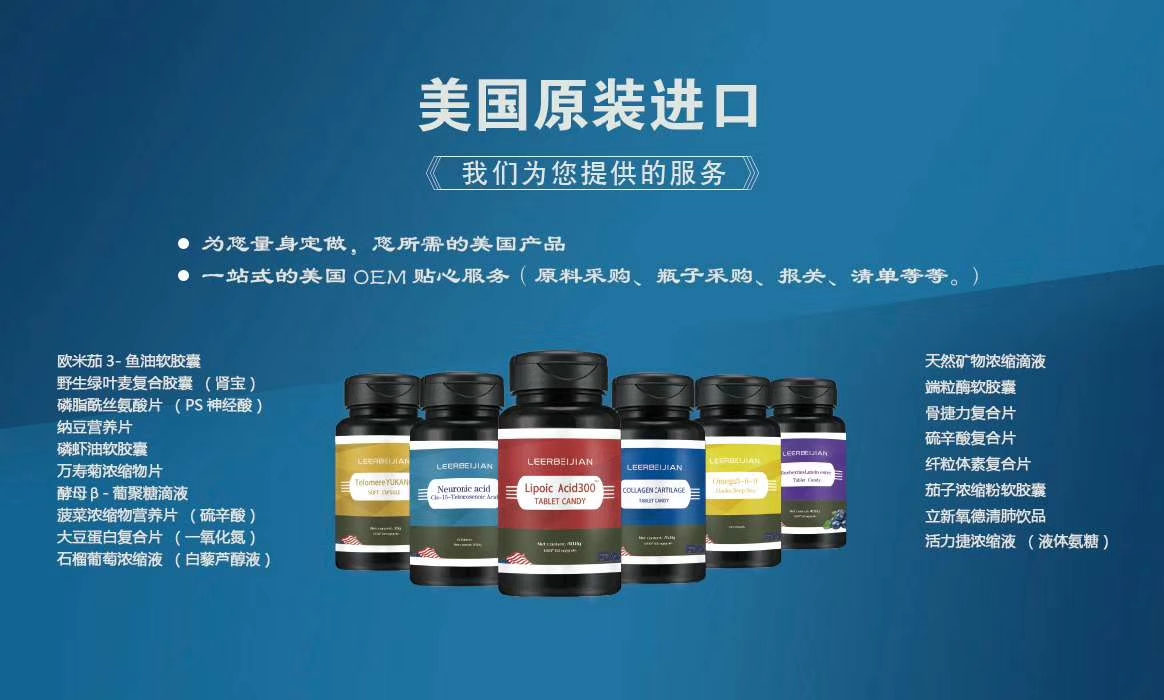 森格瑞（威海）商贸有限公司-美国保健品oem代工厂家