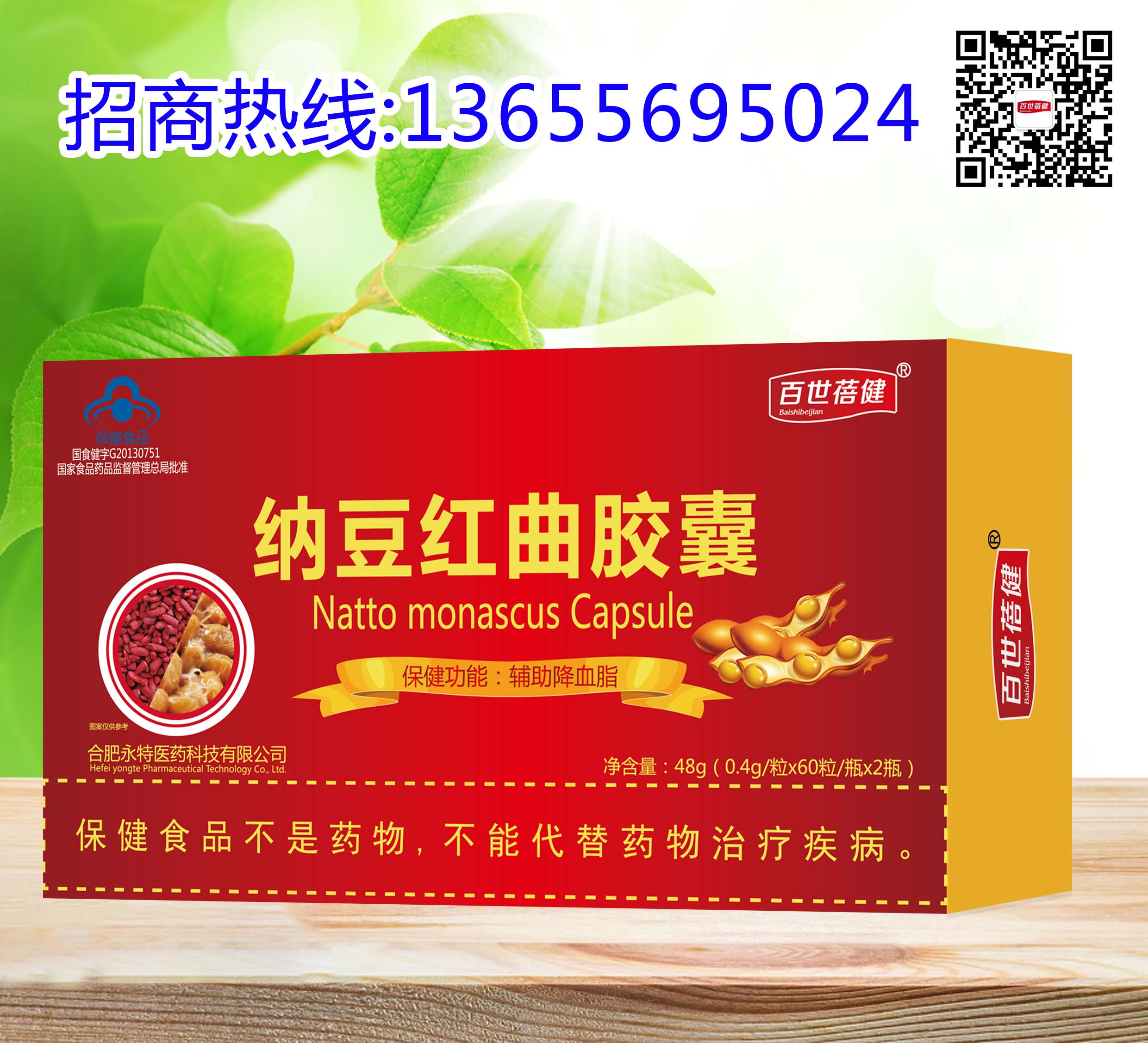 纳豆红曲胶囊