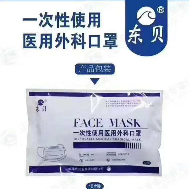 东贝医用一次性口罩