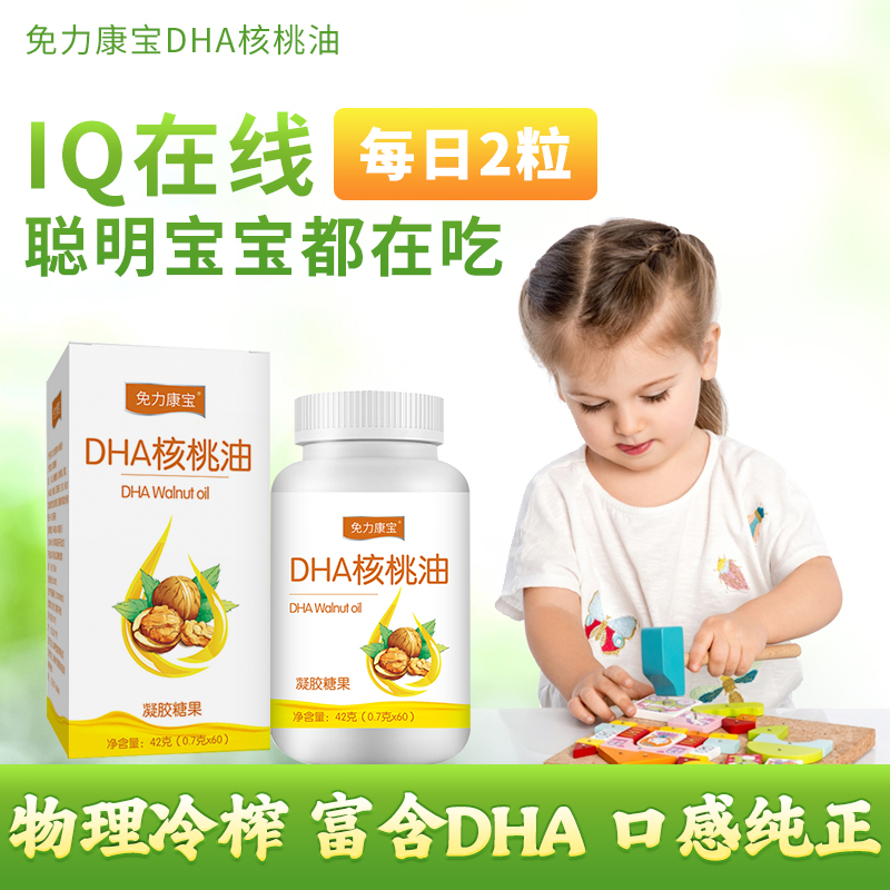 核桃油凝胶糖果