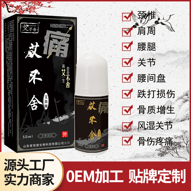 舜易康药业疼痛液艾灸液拔毒祛湿液舒筋通络液缓解颈肩腰腿疼