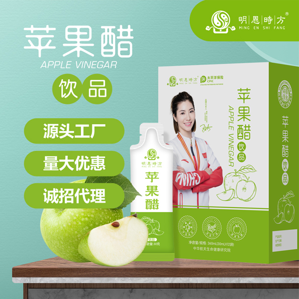 苹果醋饮品