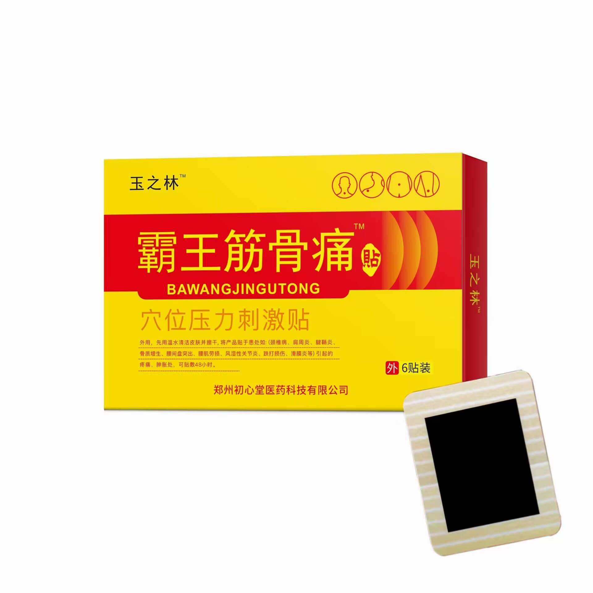 正红奇  远红外舒筋活血贴