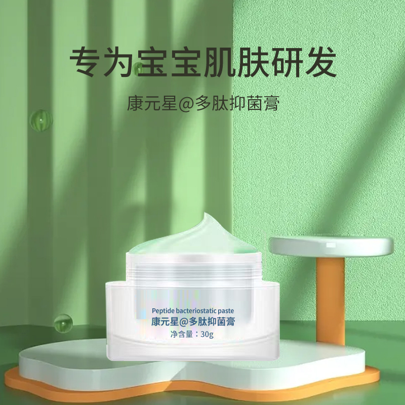 多肽抑菌膏 OEM贴牌代加工委托生产定制招商合作