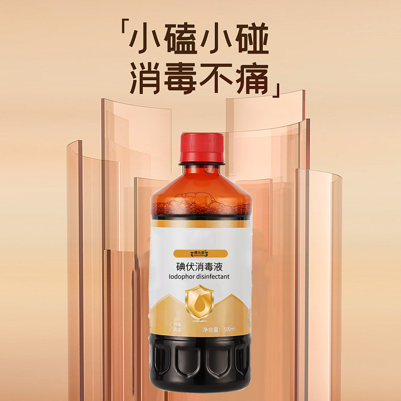 碘伏消毒液 源头厂家招商贴牌代加工消字号产品