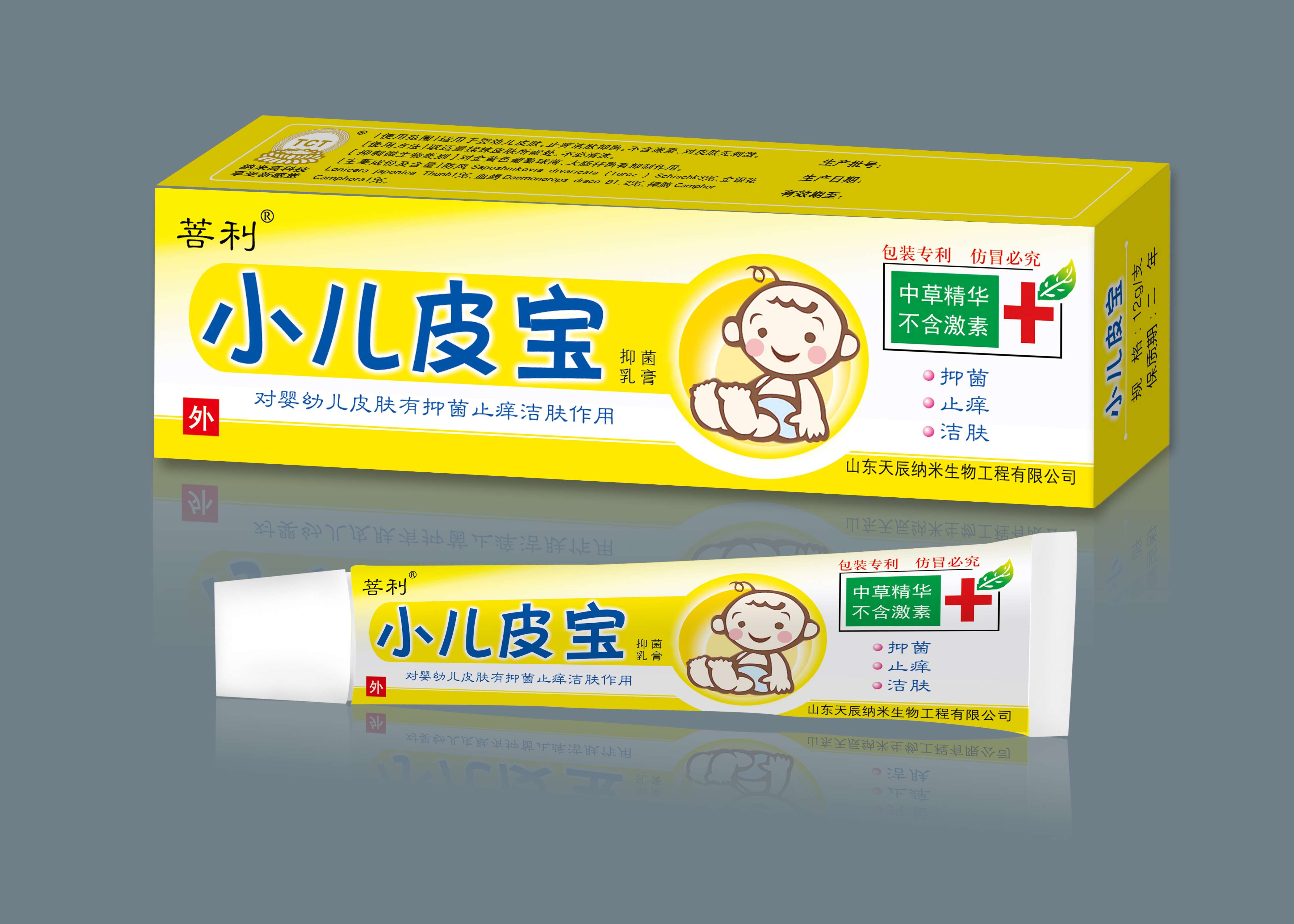 小儿皮宝皮炎湿疹皮屑皮癣蚊虫叮咬