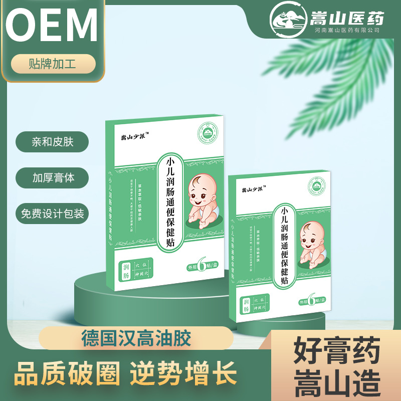 嵩山少派小儿润肠通便保健贴儿童便秘腹胀肠胃贴穴位贴小儿贴批发