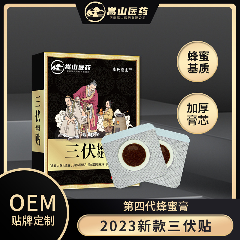 2023新款三伏保健贴