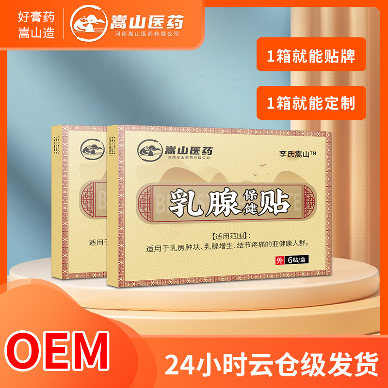 嵩山源头厂家妇女乳腺保健贴异形贴黑膏贴