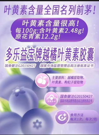 多乐益宝牌越橘叶黄素胶囊