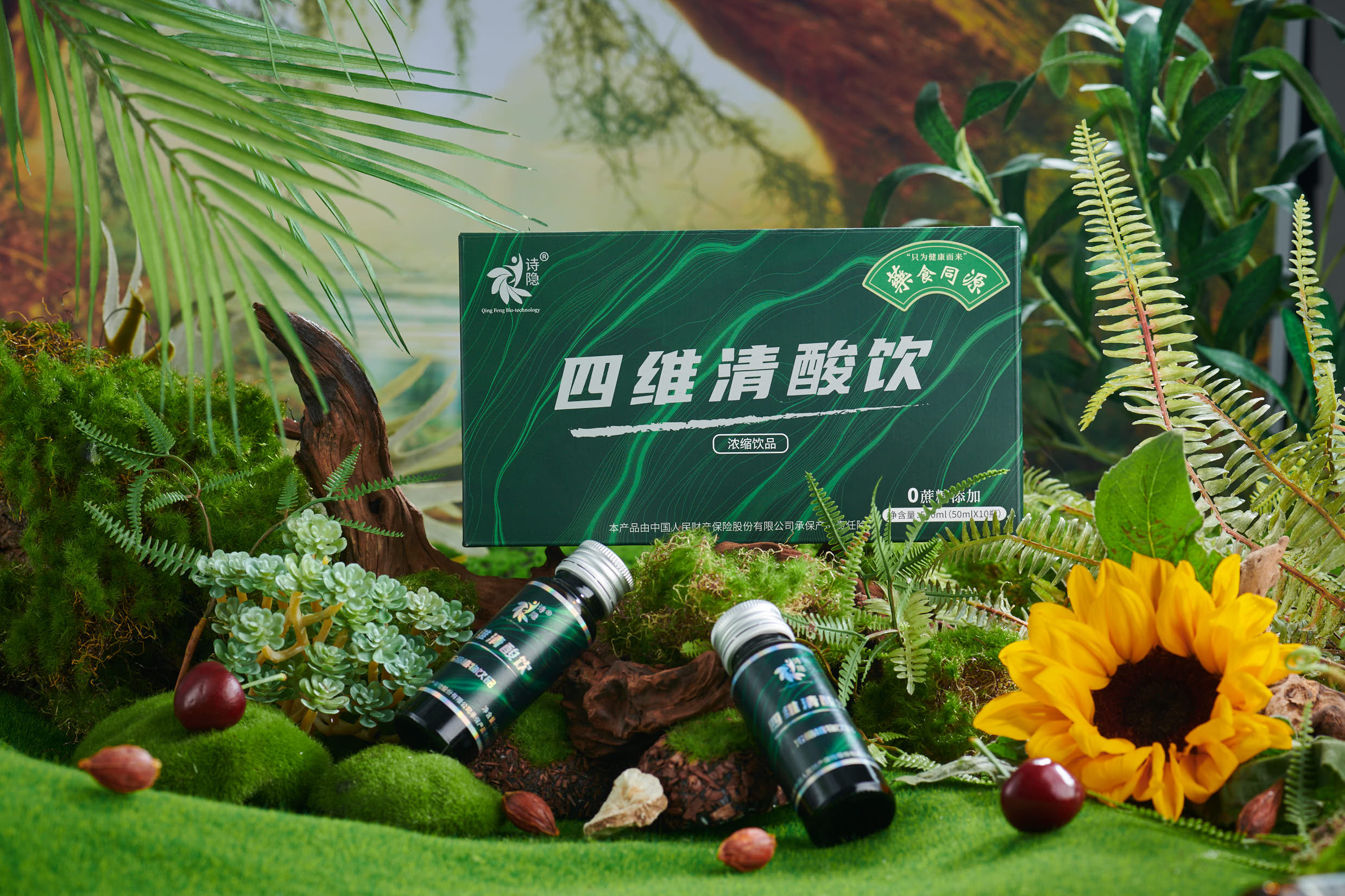 四维清酸饮