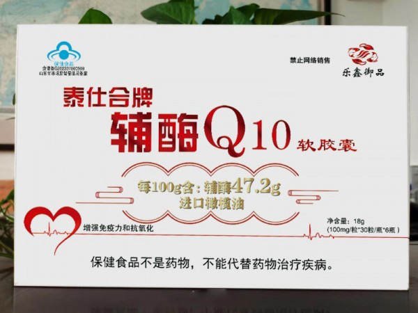 乐鑫御品辅酶Q10（含量47.2%）