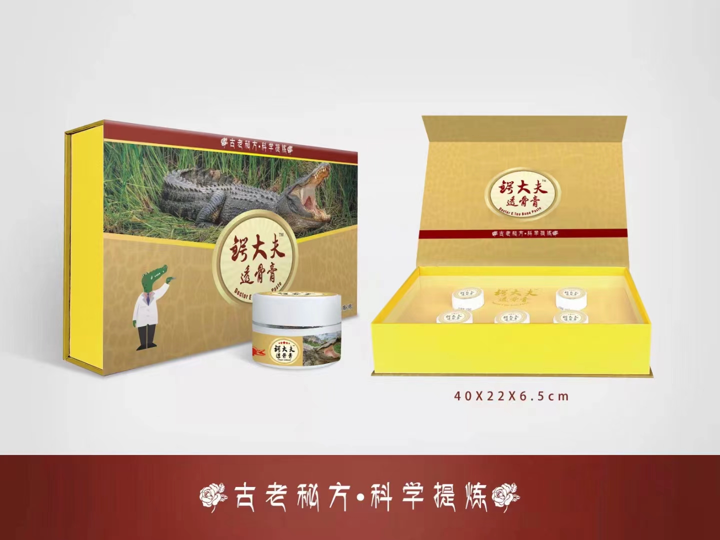 鳄大夫透骨膏