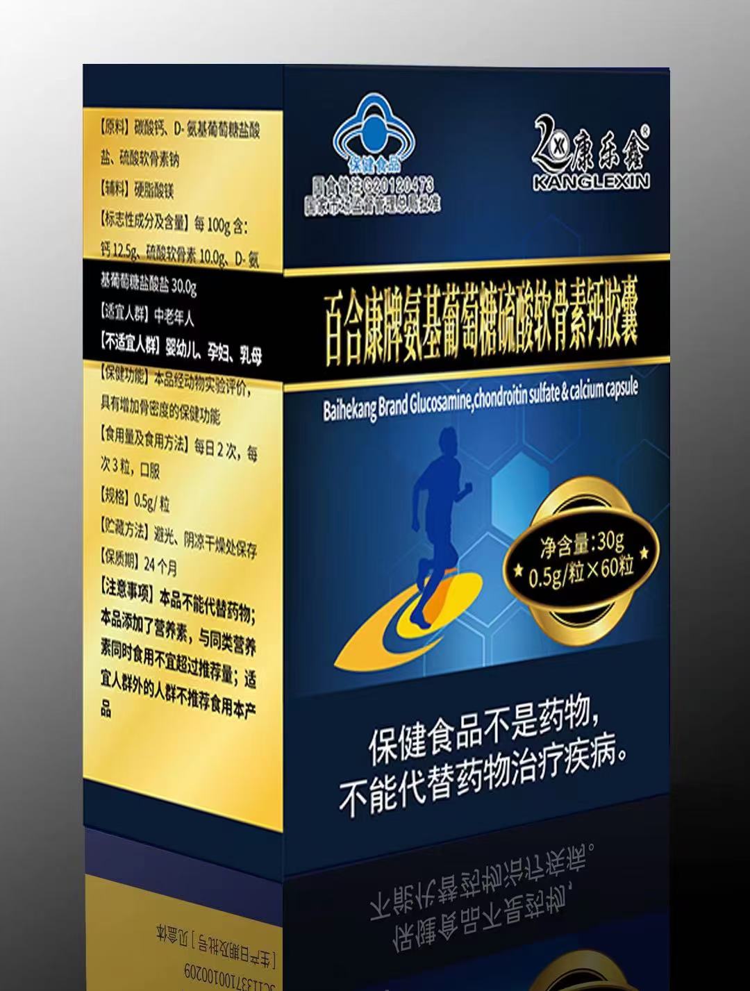 百合康牌氨基葡萄糖硫酸软骨素钙胶囊(康乐鑫）