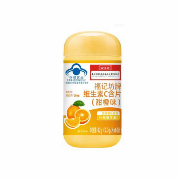 维生素C含片