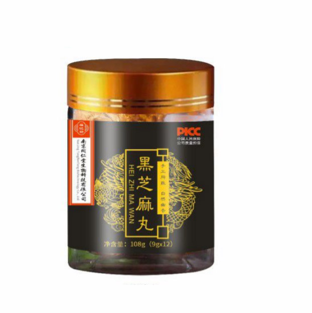 黑芝麻丸
