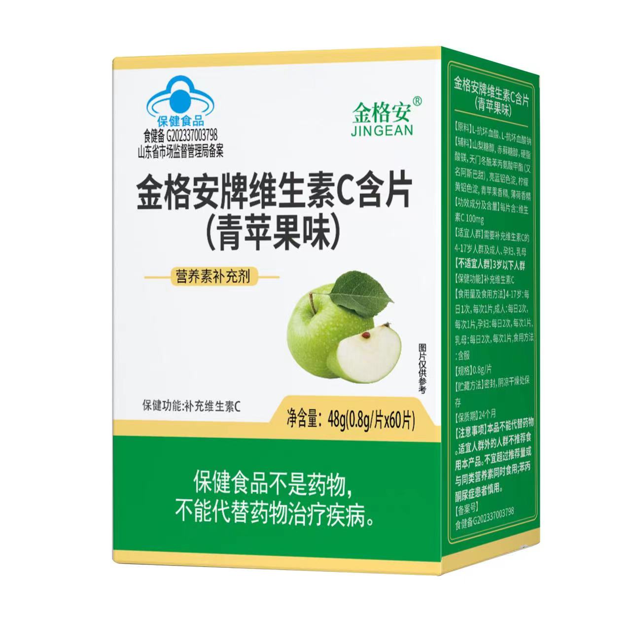 金格安牌维生素C含片