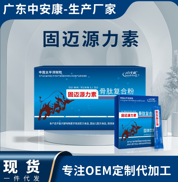 合生康固迈源力素 骨肽粉厂家  骨关节厂家   中安合康国际药业（广东）有限公司