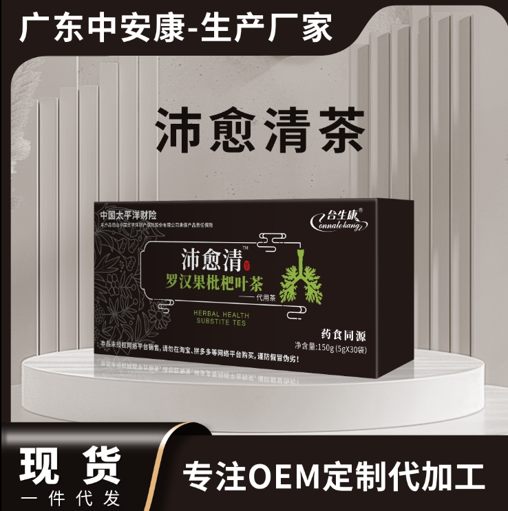 沛愈清茶 合生康沛愈清茶厂家 润肺 罗汉果琵琶叶茶 药食同源