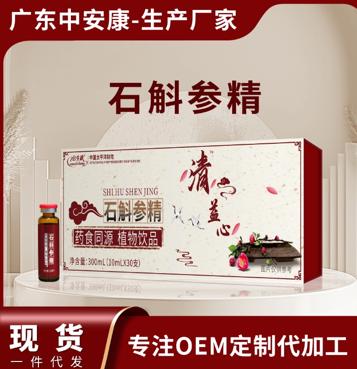 中安康厂家 清益心厂家 清益心石斛参精-