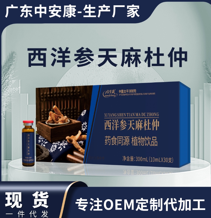 合生康西洋参天麻杜仲 药食同源 中安合康国际药业(广东)有限公司