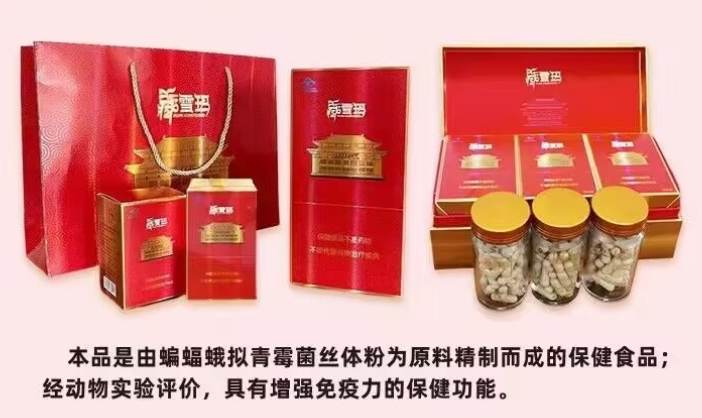 冬虫夏草，冬虫夏草菌丝体胶囊