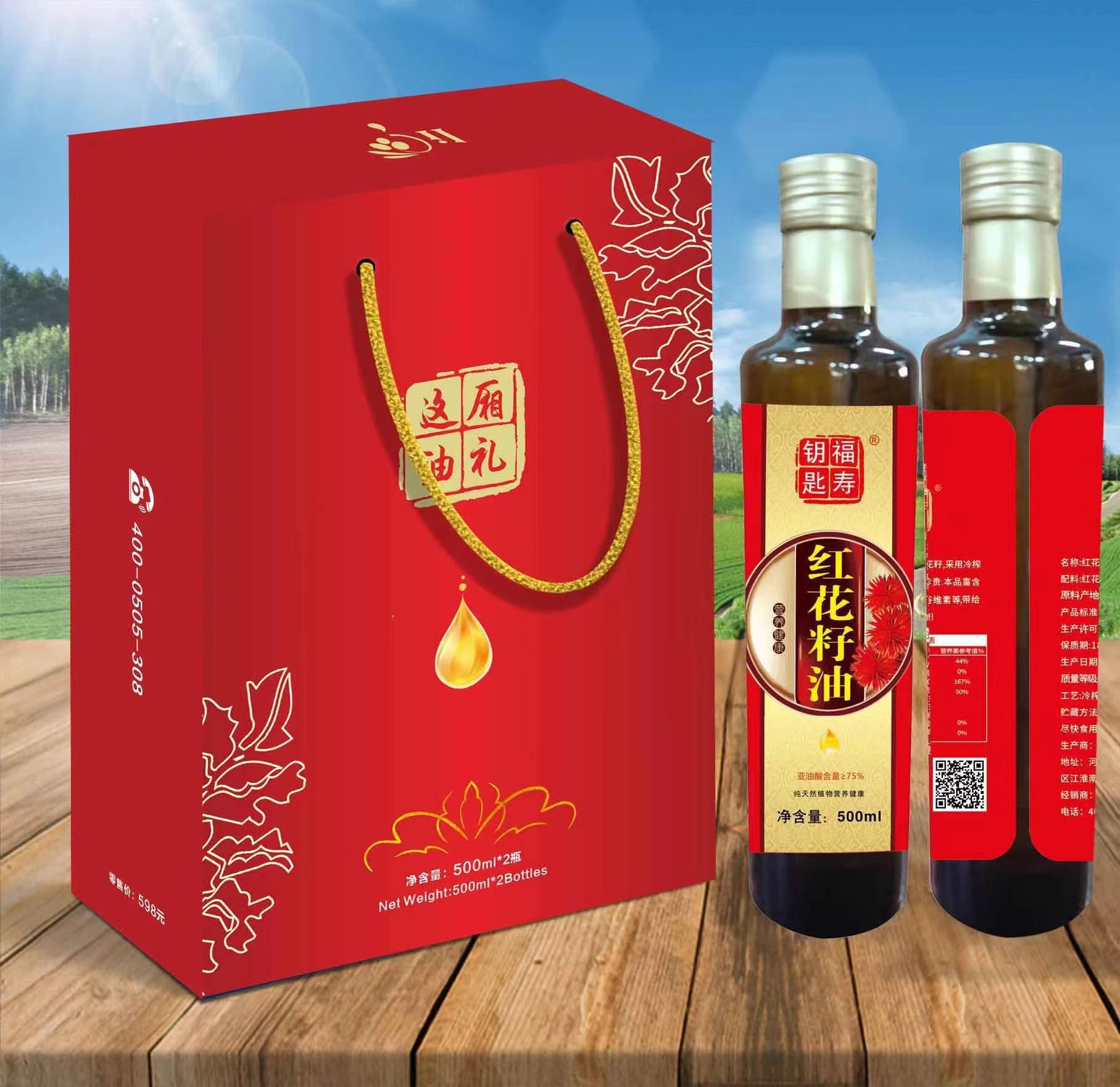 红花籽油礼盒