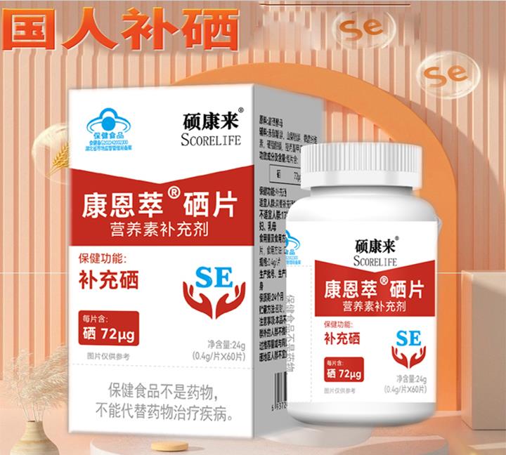 硕康来酵母硒片