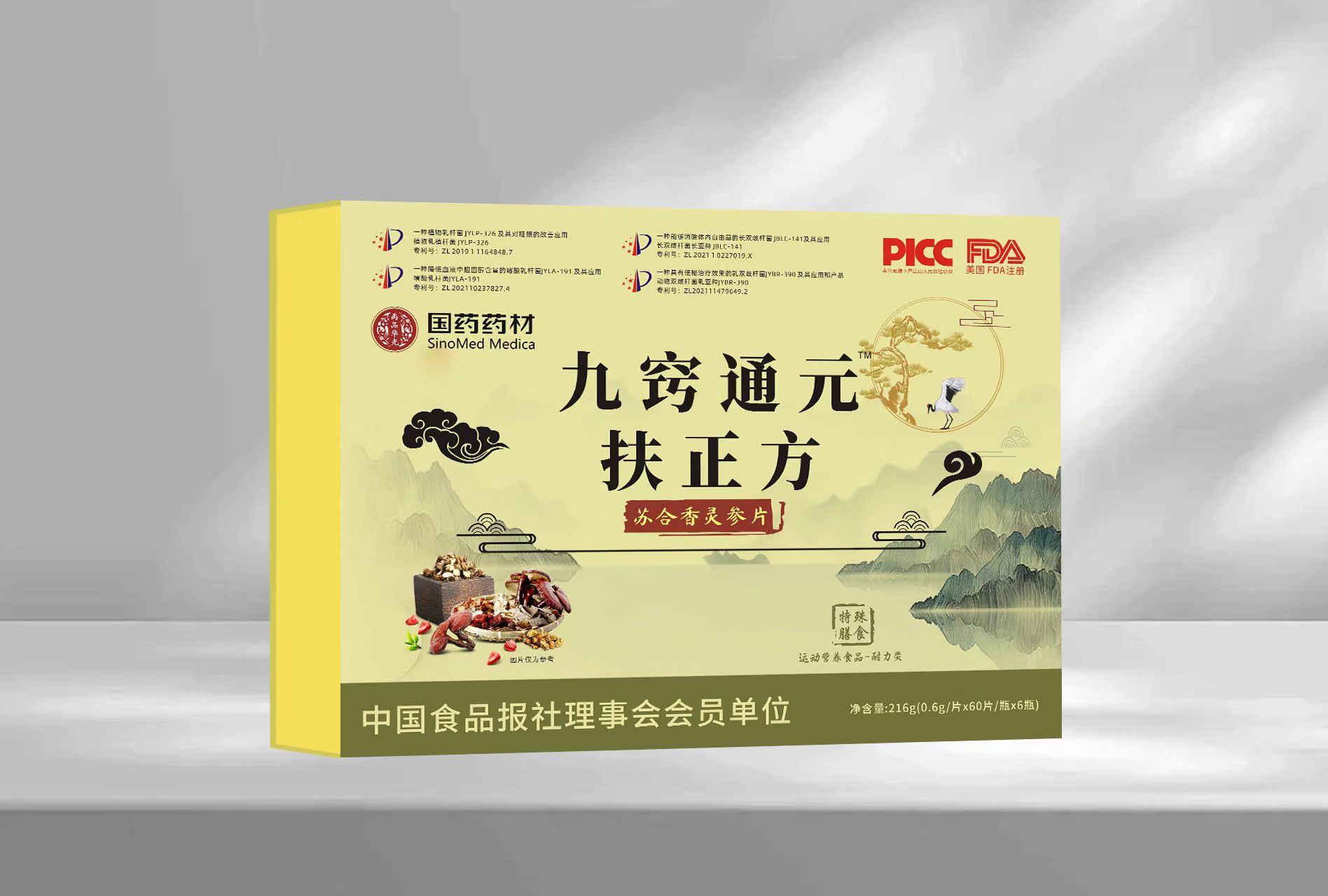 九窍通元扶正方