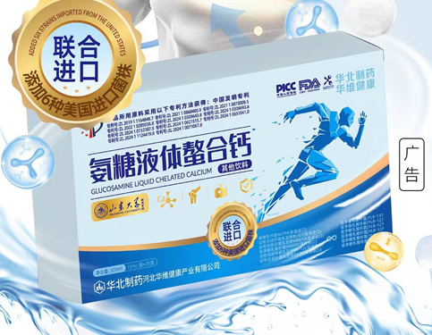 氨糖液体螯合钙