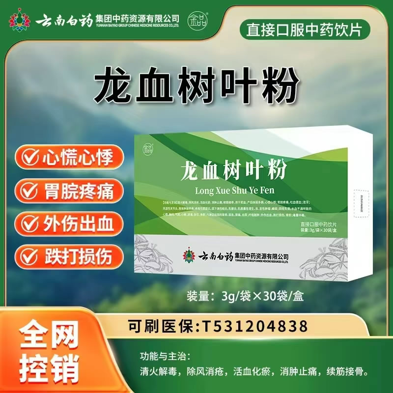 龙血树云南白药