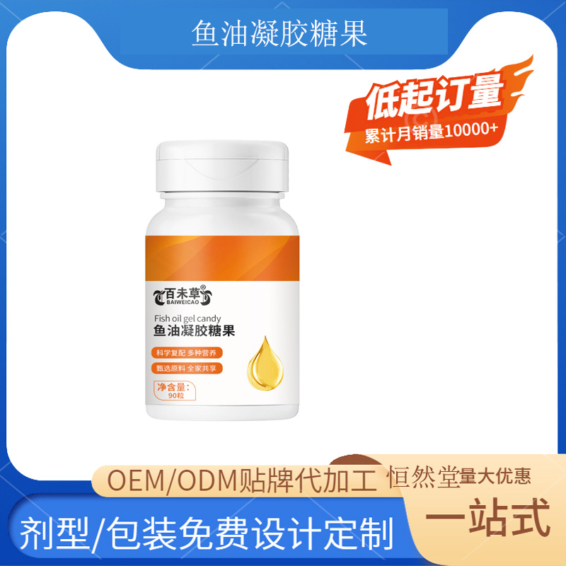 鱼油凝胶糖果
