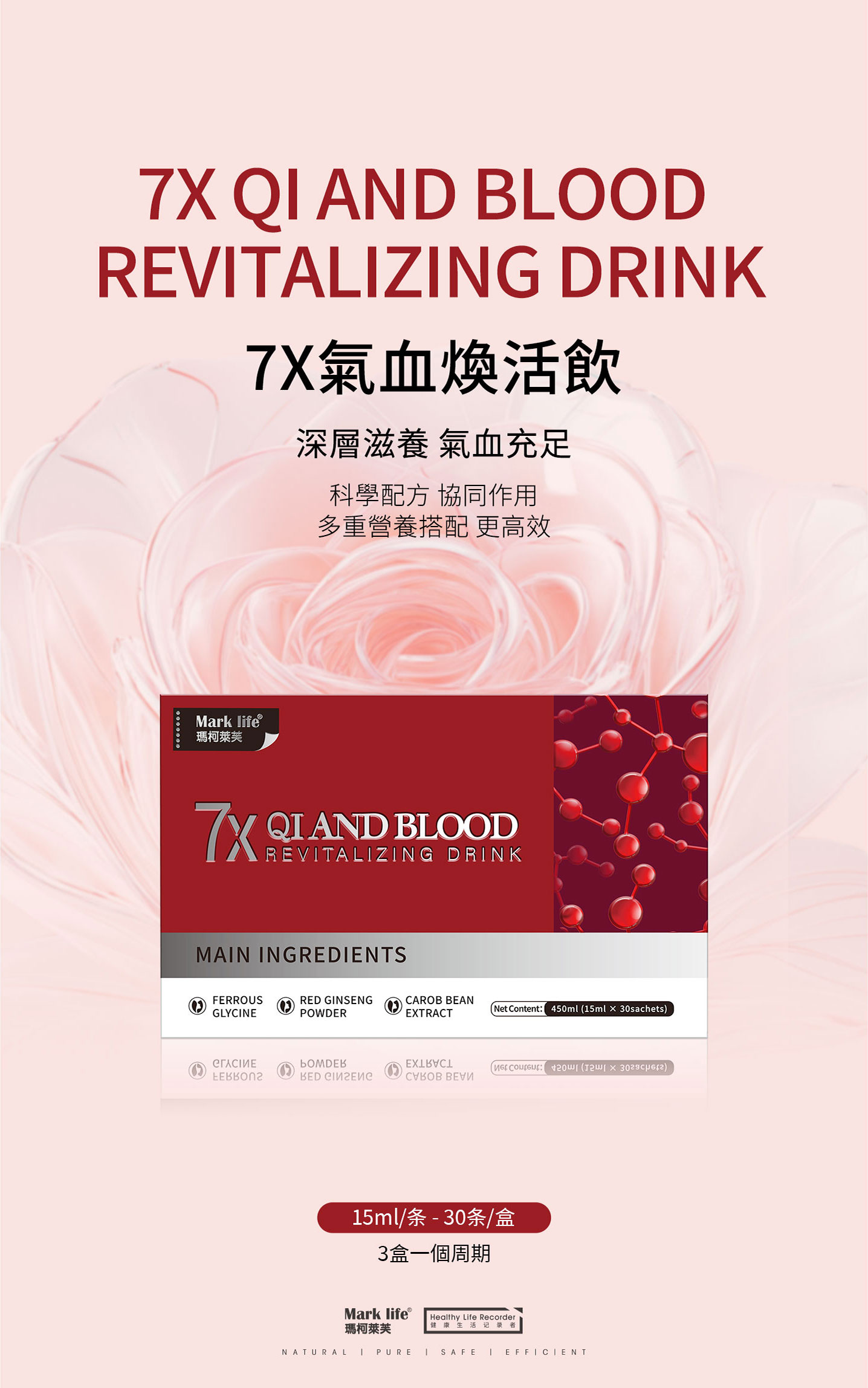 7X气血焕活饮