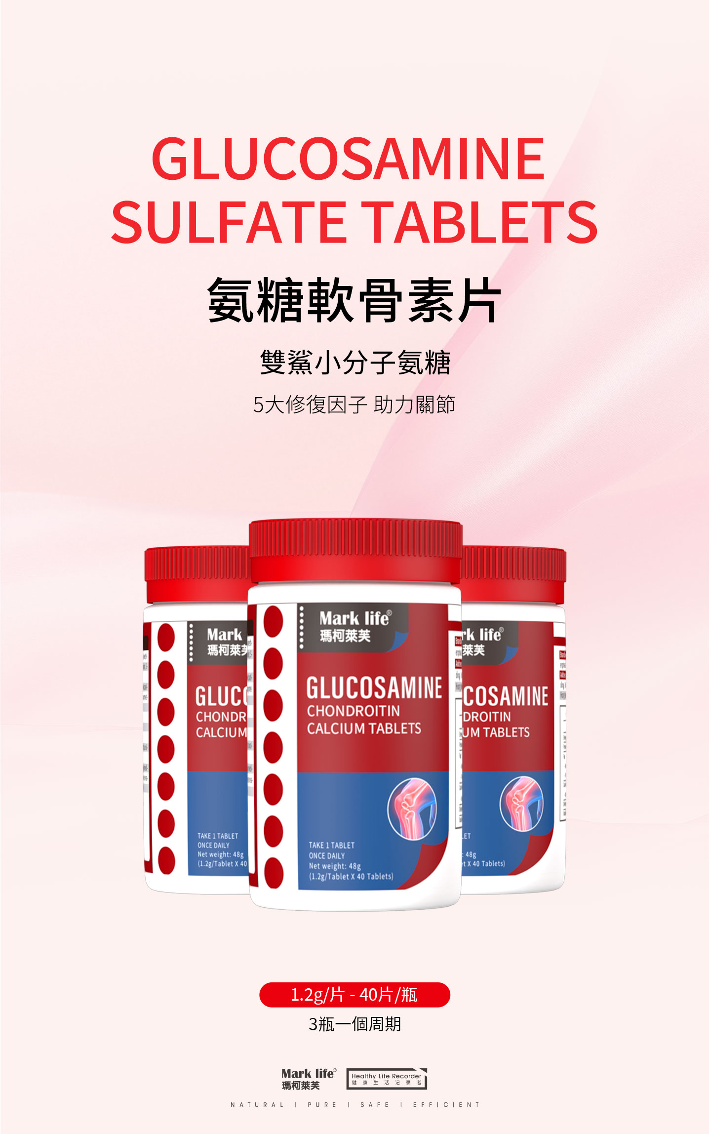 氨糖软骨素片