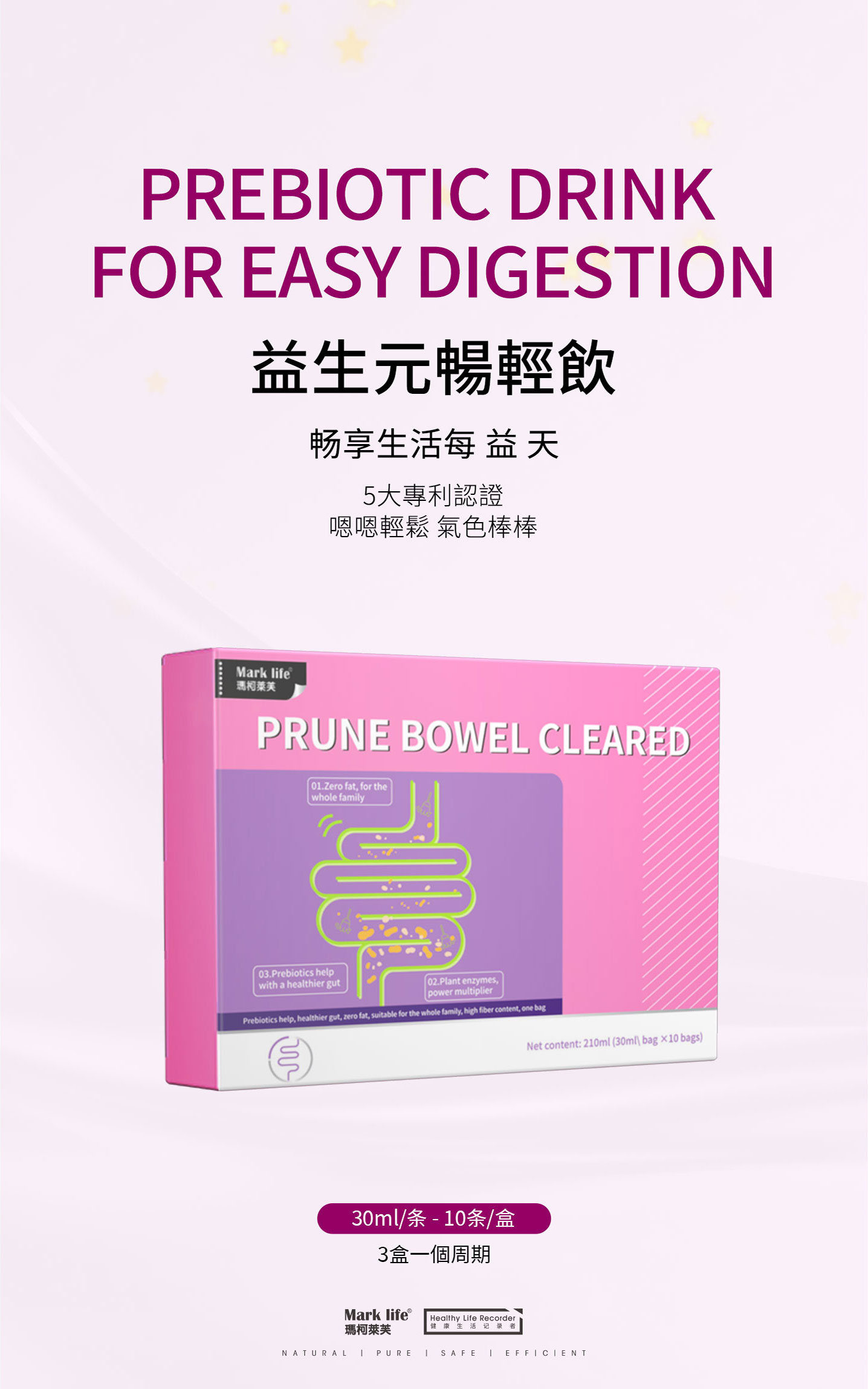 益生菌畅轻饮