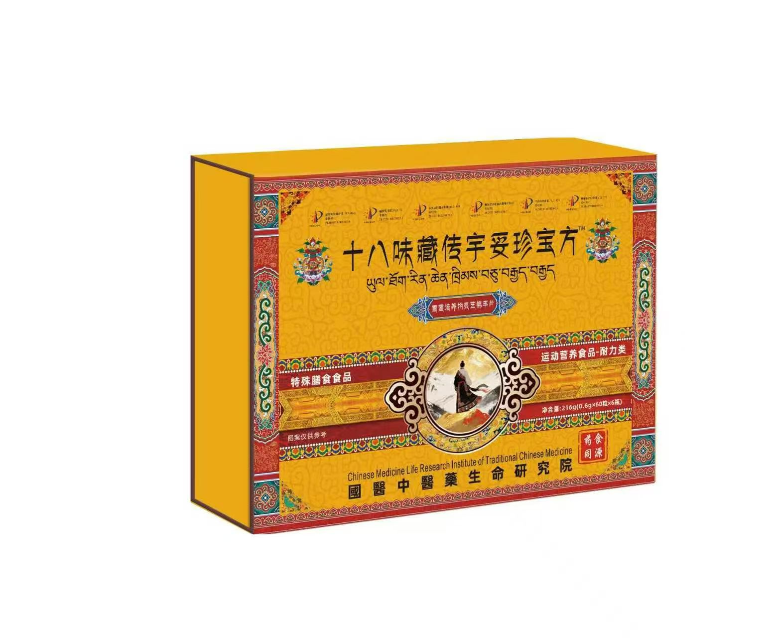 十八味藏传宇妥珍宝方