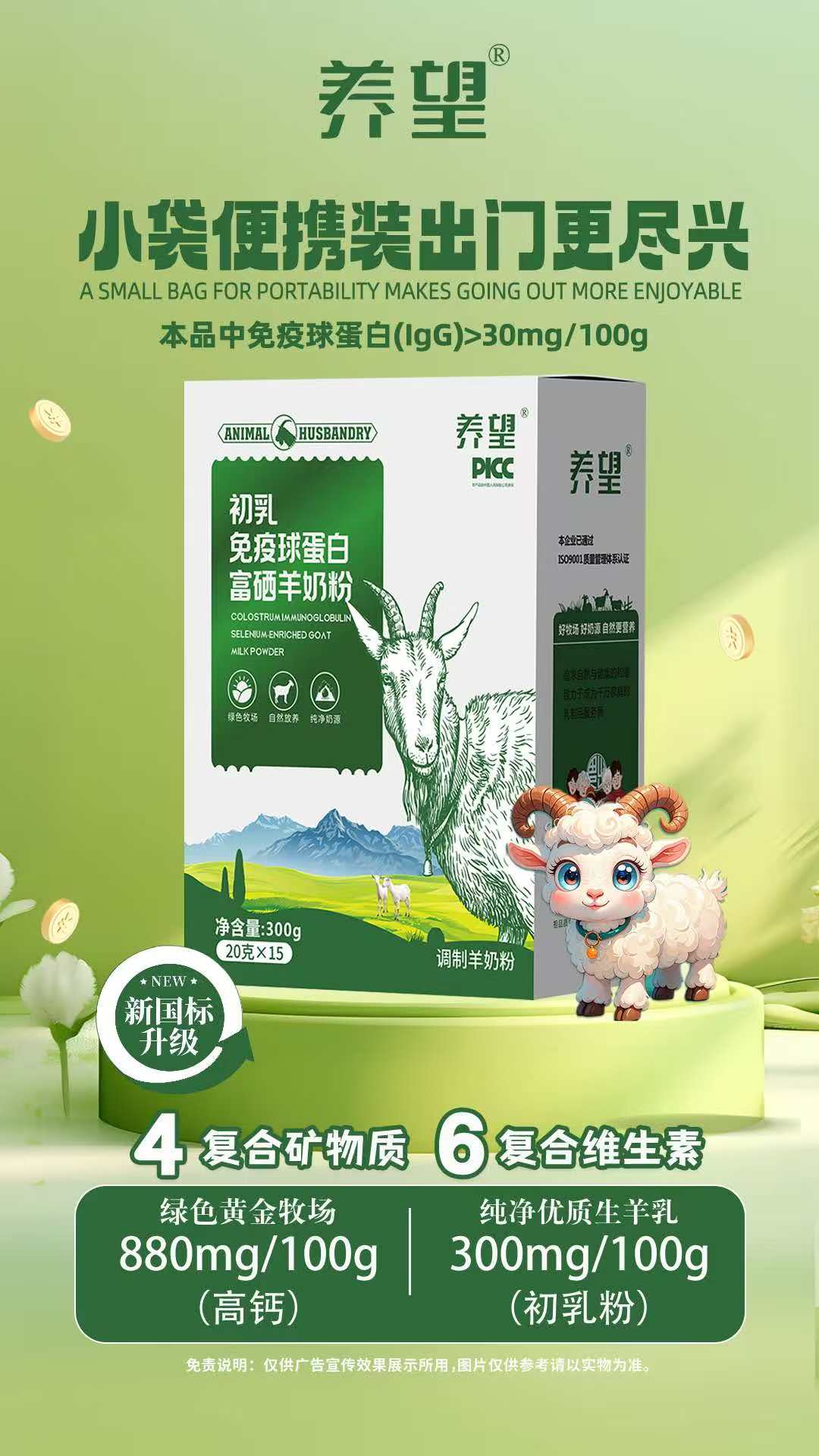 养望初乳免疫球蛋白富硒羊奶粉