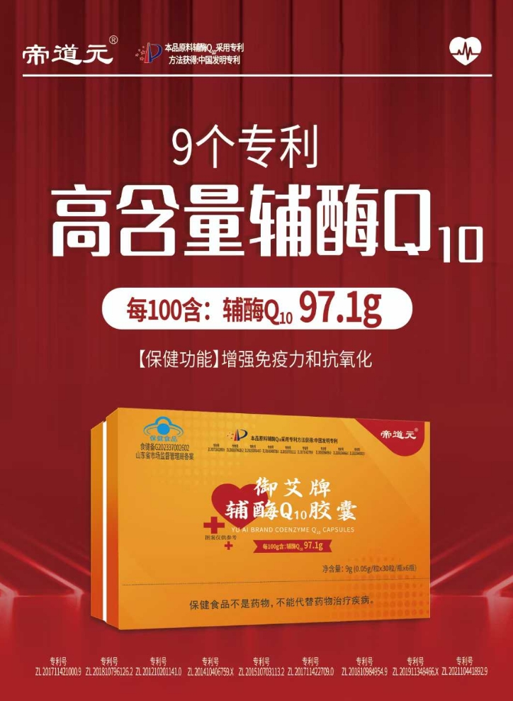 御艾牌辅酶Q10胶囊