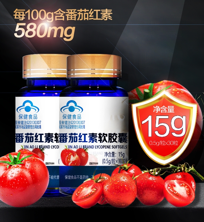 金奥力牌 番茄红素软胶囊