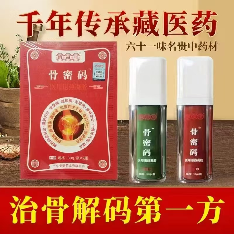 骨密码（医用退热凝胶