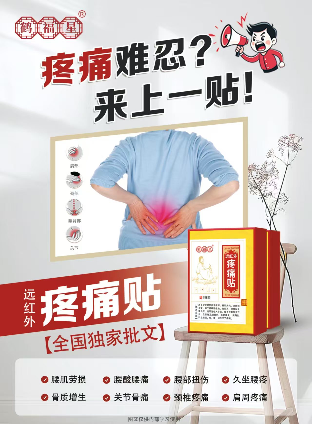 远红外疼痛贴